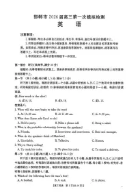 河北邯郸市2026高三下第一次模拟英语试卷（含答案）