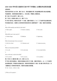 2025-2026学年四川成都市石室中学下学期高三下二诊模拟考试英语试题（含答案）