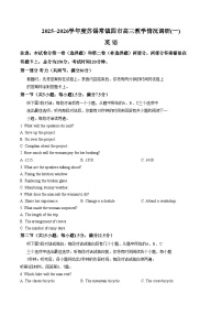 江苏苏锡常镇四市2026届高三下学期教学情况调研（一）英语试卷（文字版，含答案）