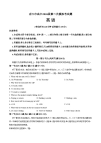 2026届四川省内江市高三第二次模拟考英语试题（文字版，含答案）