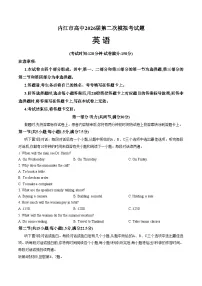 2026届四川省内江市高三第二次模拟考英语试题（文字版，含答案）