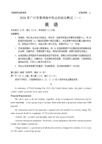 2026年广东省广州市高三下学期高考一模英语试题（含答案、无听力音频无听力原文）