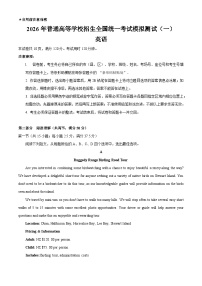 广东省2026年普通高等学校招生全国统一考试模拟测试(一模)英语试题及答案