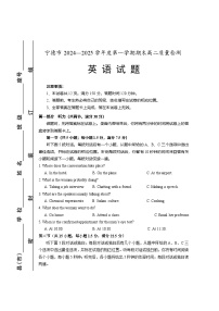 福建省宁德市2024-2025学年高二上学期期末考试英语试题（含答案，无听力音频无听力原文）
