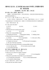 福建省福州市八县（市）协作校2024-2025学年高二下学期期中联考英语试卷（含答案，含听力）