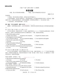 2026年宁波十校高三下学期3月英语试题及答案含听力原文