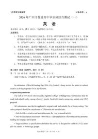 广东省广州市2026年高三高考一模英语试卷含答案