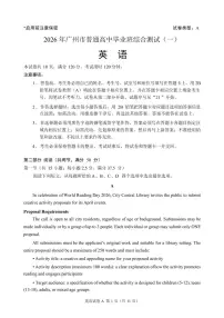 广东省广州市2026年高三高考一模英语试卷含答案
