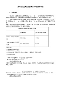 2026届高考英语-图表类书面表达写作训练