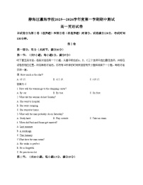 天津市静海区瀛海学校2025_2026学年高一上学期期中考试英语试卷（文字版含答案）
