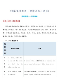 2026届高考英语-重难点练习卷23阅读理解——词义猜测导学案（含答案）