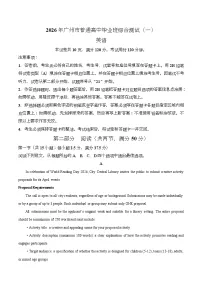 广东省广州市2026届高三下学期一模英语试卷（Word版附答案）
