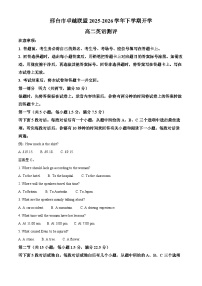 河北省邢台市卓越联盟2025-2026学年高二下学期开学考试英语试卷（Word版附解析）