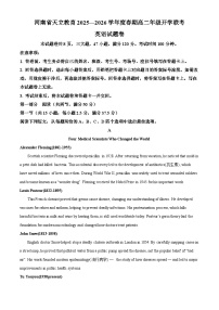 河南省周口市天立教育2025-2026学年高二下学期开学联考英语试卷（Word版附解析）