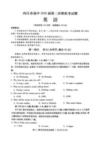 四川省内江市高中2026届高三下学期高考第二次模拟英语试题