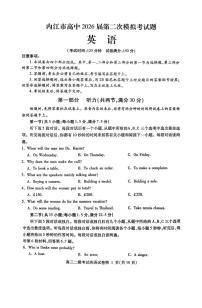 四川省内江市2025-2026学年下学期高三高考二模英语试卷含答案