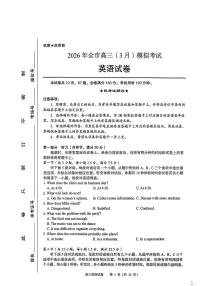 湖北省黄石市2026届高三下学期3月模拟考试英语试卷（扫描版附答案）含听力音频