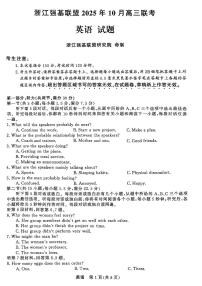 浙江省强基联盟2025-2026学年高三上学期10月联考英语试题（含答案）