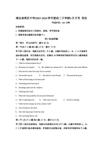 湖北武汉市武昌区武汉中学2025-2026学年度高三下学期3月月考英语试题含答案