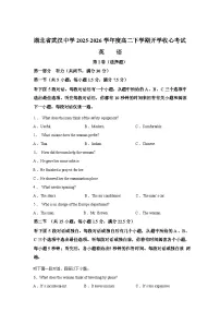 湖北武汉中学2025-2026学年度高二下学期开学收心考试英语试题含答案