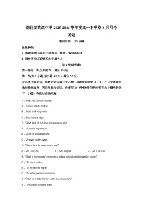 湖北武汉中学2025-2026学年度高一下学期3月月考英语试题含答案