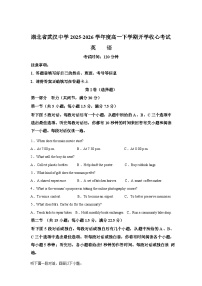 湖北武汉中学2025-2026学年度高一下学期开学收心考试英语试卷含答案