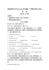 湖北武汉中学2025-2026学年度高一下学期开学收心考试英语试卷含答案
