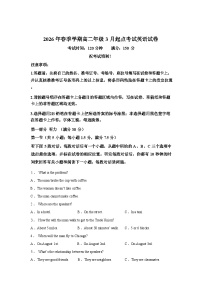 湖北部分省级示范高中2025-2026学年春季学期高二年级3月起点考试英语试卷含答案