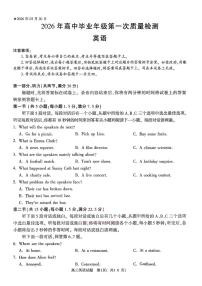 2026年河南五市高三下学期3月英语试题及答案含听力原文