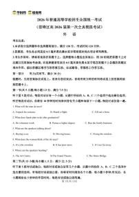 四川省广安市前锋区高2026届第一次全真模拟考试+英语试卷（含答案）