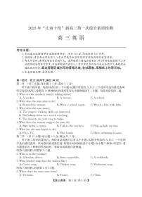 2025年“江南十校”新高三第一次综合素质检测英语试卷（含答案）