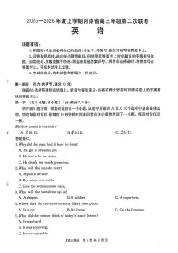 2025-2026年度上学期河南省高三年级第二次联考 英语试卷（含答案）