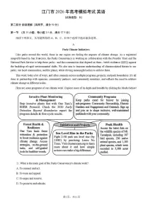 2026届广东省江门市下学期高三一模 英语试题+答案