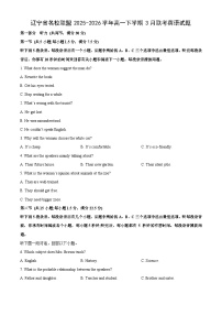 2025-2026学年辽宁省名校联盟高一下学期3月联考英语试卷（学生版）