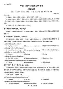 2026届浙江省宁波十校高三下学期高考二模英语试题（含答案及听力音频、听力原文）