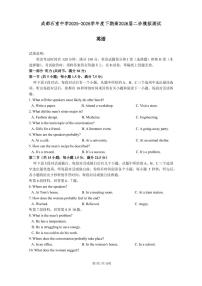 四川省成都石室中学2025-2026学年度下学期高2026届高考二模考试 英语试题（含答案及听力音频、听力原文）