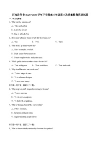 河南省2026年五市高三下学期高考一模质量检测英语试题（含答案及听力音频、听力原文）