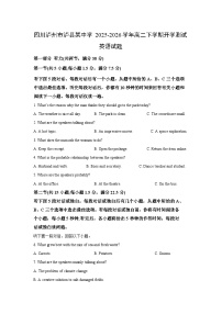 2025-2026学年四川泸州市泸县某中学高二下学期开学测试英语试卷（学生版）
