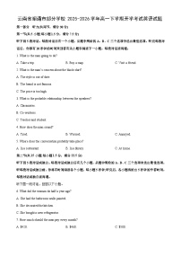 2025-2026学年云南省昭通市部分学校高一下学期开学考试英语试卷（学生版）
