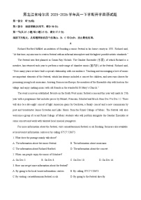 2025-2026学年黑龙江省哈尔滨高一下学期开学英语试卷（学生版）