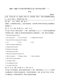 江苏省苏锡常镇四市2026届高三下学期教学情况调研（一）英语试卷 含答案