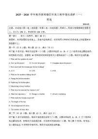 江苏省苏锡常镇四市2026届高三下学期教学情况调研（一）英语试卷 含答案