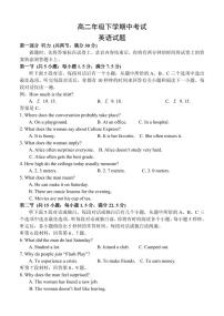 河北省唐县第一中学2024-2025学年高二下学期4月期中英语试题（含答案，有听力音频无文字材料）