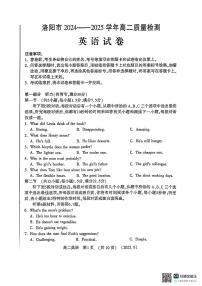 河南洛阳市2024-2025学年6月高二下学期质量检测英语试卷（含答案，含听力）
