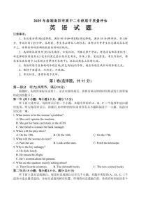 河南省南阳市2024-2025学年高二下学期4月期中考试英语试卷(含答案)（含听力）