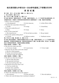2026年哈尔滨市第九中学高二下学期3月月考英语试卷及答案