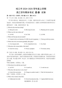 黑龙江省哈尔滨市第三中学校2024-2025学年度上学期高三学年期末考试 英语试卷（含答案）