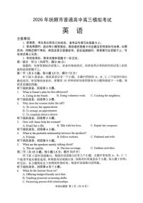 辽宁省2026年抚顺市普通高三年级高考模拟考试（抚顺一模）英语含答案解析