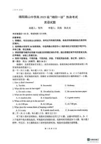 四川省绵阳南山中学2025-2026学年高三上学期10月月考英语试卷（含答案）