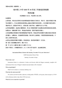 浙江省杭州市第二中学2026届高三上学期10月月考英语试卷（含答案）